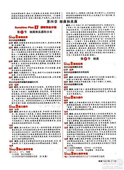 黑龙江教育出版社2021新版阳光计划初中同步生物八年级全一册R人教版答案