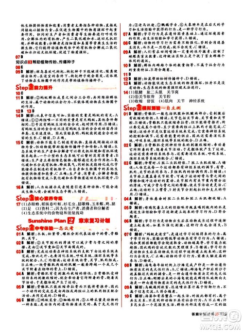 黑龙江教育出版社2021新版阳光计划初中同步生物八年级全一册R人教版答案