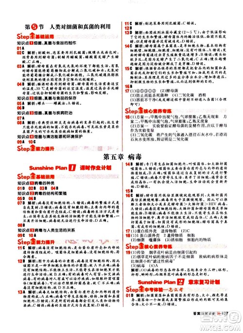 黑龙江教育出版社2021新版阳光计划初中同步生物八年级全一册R人教版答案