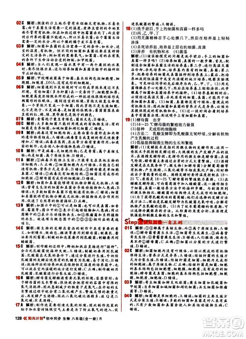 黑龙江教育出版社2021新版阳光计划初中同步生物八年级全一册R人教版答案