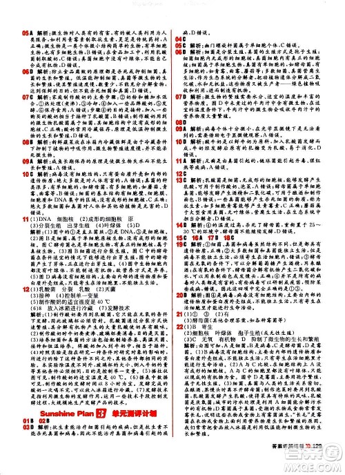 黑龙江教育出版社2021新版阳光计划初中同步生物八年级全一册R人教版答案