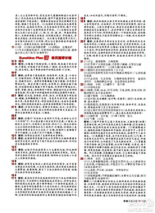 黑龙江教育出版社2021新版阳光计划初中同步生物八年级全一册R人教版答案