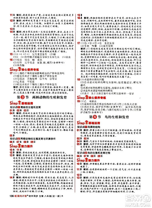 黑龙江教育出版社2021新版阳光计划初中同步生物八年级全一册R人教版答案