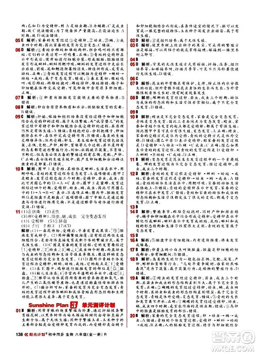 黑龙江教育出版社2021新版阳光计划初中同步生物八年级全一册R人教版答案