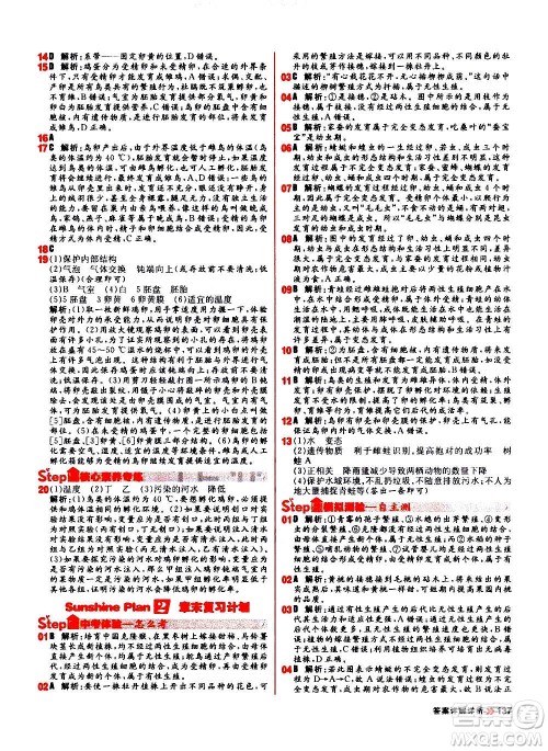 黑龙江教育出版社2021新版阳光计划初中同步生物八年级全一册R人教版答案