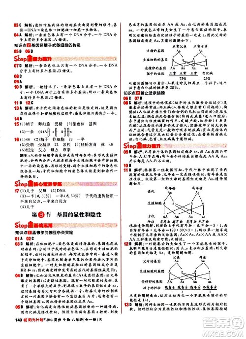 黑龙江教育出版社2021新版阳光计划初中同步生物八年级全一册R人教版答案