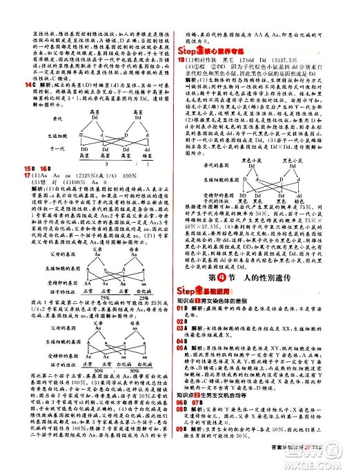 黑龙江教育出版社2021新版阳光计划初中同步生物八年级全一册R人教版答案