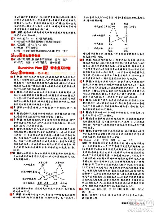 黑龙江教育出版社2021新版阳光计划初中同步生物八年级全一册R人教版答案