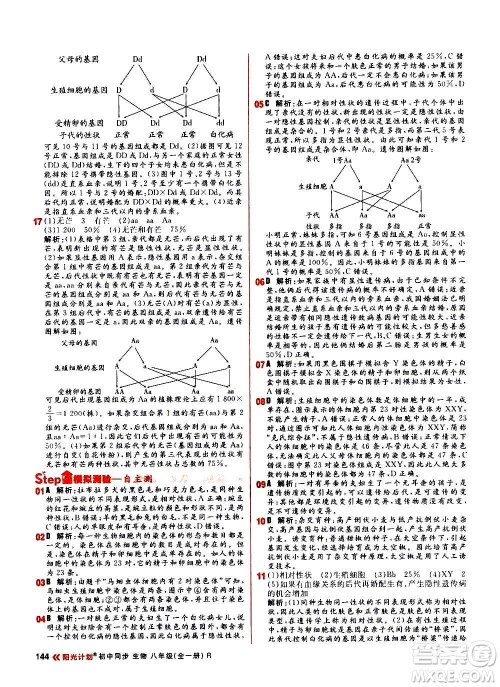 黑龙江教育出版社2021新版阳光计划初中同步生物八年级全一册R人教版答案