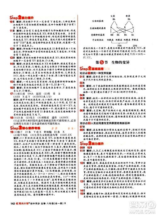 黑龙江教育出版社2021新版阳光计划初中同步生物八年级全一册R人教版答案