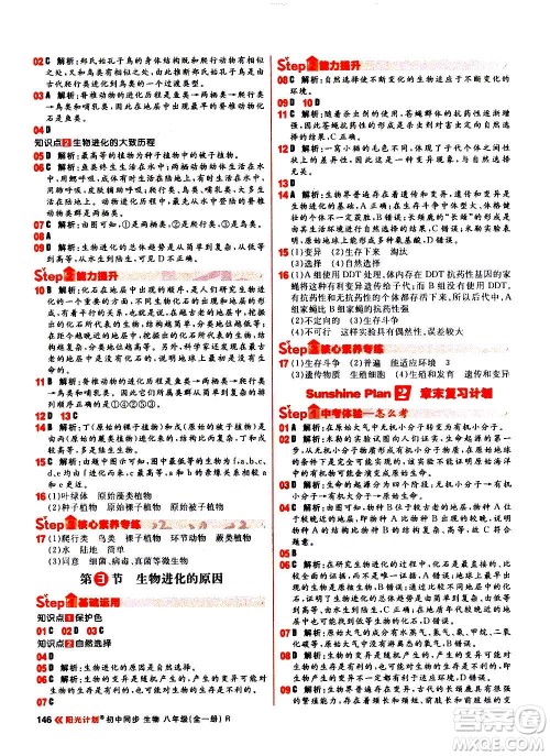 黑龙江教育出版社2021新版阳光计划初中同步生物八年级全一册R人教版答案