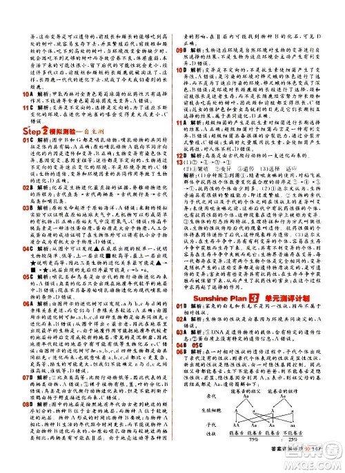 黑龙江教育出版社2021新版阳光计划初中同步生物八年级全一册R人教版答案