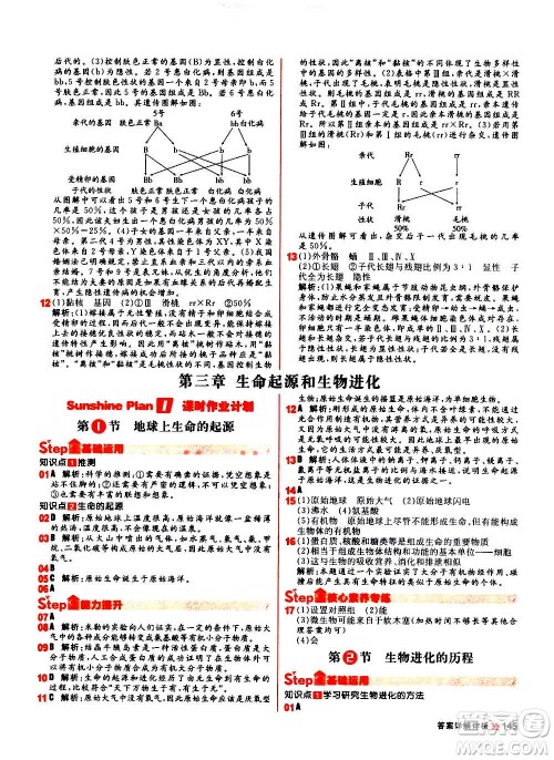 黑龙江教育出版社2021新版阳光计划初中同步生物八年级全一册R人教版答案