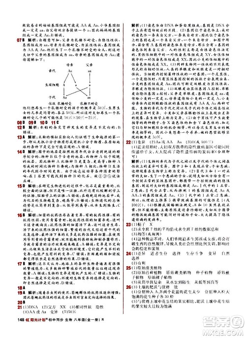 黑龙江教育出版社2021新版阳光计划初中同步生物八年级全一册R人教版答案