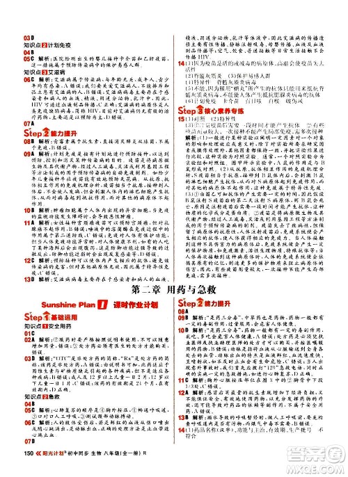 黑龙江教育出版社2021新版阳光计划初中同步生物八年级全一册R人教版答案