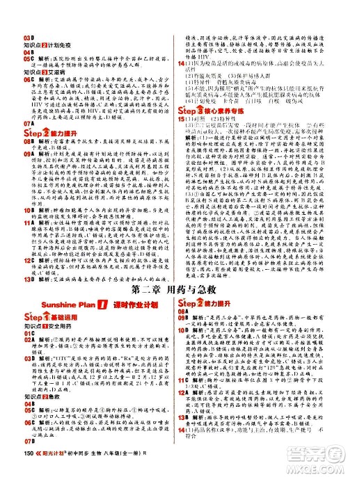 黑龙江教育出版社2021新版阳光计划初中同步生物八年级全一册R人教版答案