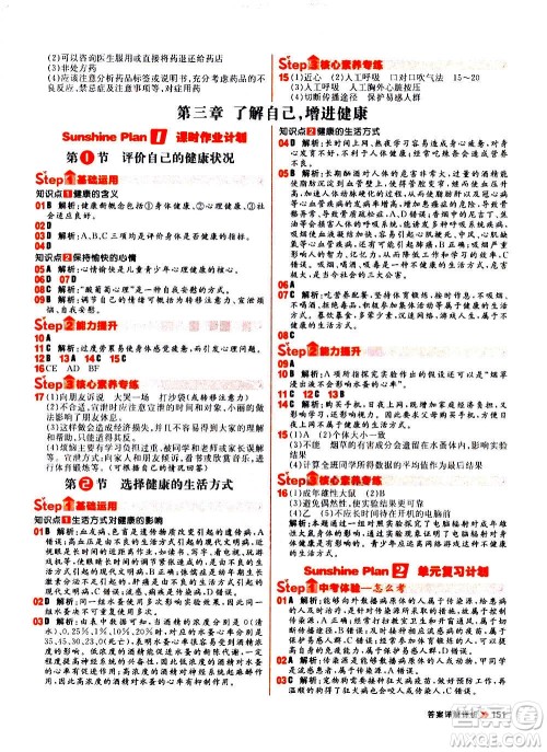 黑龙江教育出版社2021新版阳光计划初中同步生物八年级全一册R人教版答案