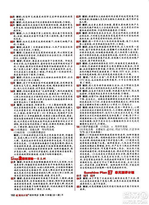 黑龙江教育出版社2021新版阳光计划初中同步生物八年级全一册R人教版答案