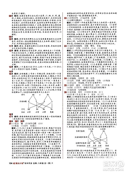 黑龙江教育出版社2021新版阳光计划初中同步生物八年级全一册R人教版答案