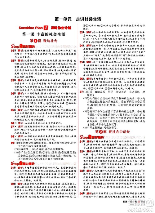 黑龙江教育出版社2021新版阳光计划初中同步道德与法治八年级上册部编版答案 黑龙江教育出版社2021新版阳光计划初中同步道德与法治八年级上册部编版答案