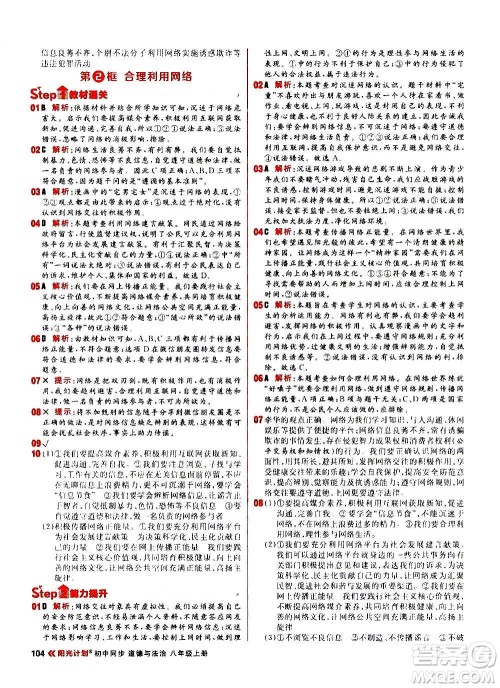 黑龙江教育出版社2021新版阳光计划初中同步道德与法治八年级上册部编版答案 黑龙江教育出版社2021新版阳光计划初中同步道德与法治八年级上册部编版答案