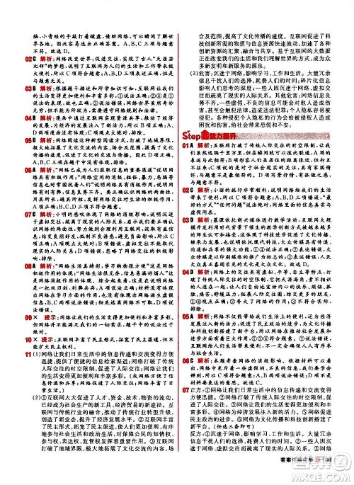 黑龙江教育出版社2021新版阳光计划初中同步道德与法治八年级上册部编版答案