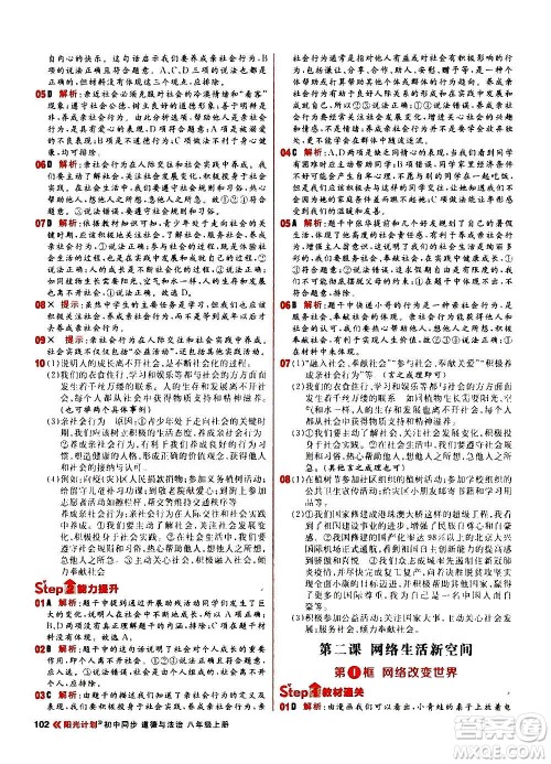 黑龙江教育出版社2021新版阳光计划初中同步道德与法治八年级上册部编版答案 黑龙江教育出版社2021新版阳光计划初中同步道德与法治八年级上册部编版答案