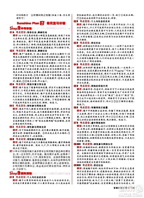 黑龙江教育出版社2021新版阳光计划初中同步道德与法治八年级上册部编版答案 黑龙江教育出版社2021新版阳光计划初中同步道德与法治八年级上册部编版答案