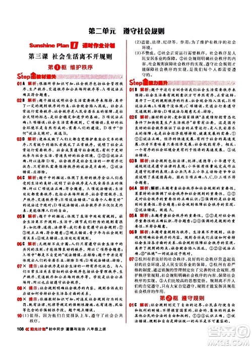 黑龙江教育出版社2021新版阳光计划初中同步道德与法治八年级上册部编版答案 黑龙江教育出版社2021新版阳光计划初中同步道德与法治八年级上册部编版答案