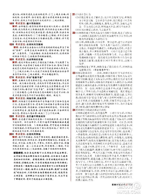 黑龙江教育出版社2021新版阳光计划初中同步道德与法治八年级上册部编版答案 黑龙江教育出版社2021新版阳光计划初中同步道德与法治八年级上册部编版答案