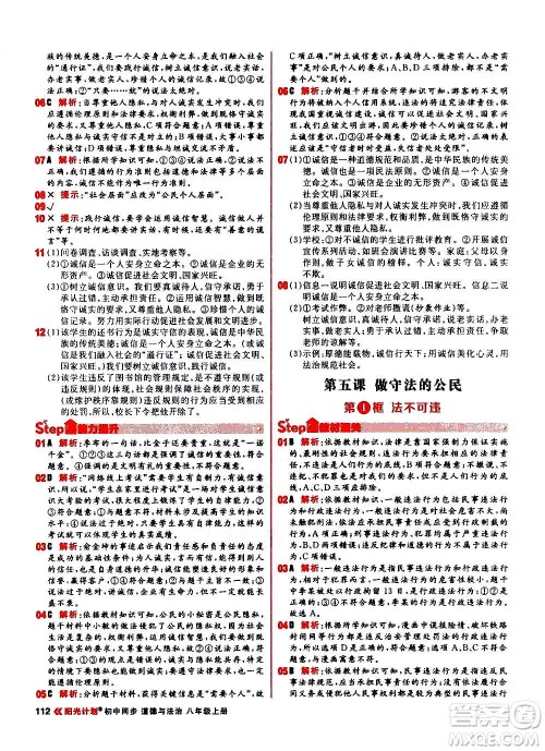 黑龙江教育出版社2021新版阳光计划初中同步道德与法治八年级上册部编版答案 黑龙江教育出版社2021新版阳光计划初中同步道德与法治八年级上册部编版答案