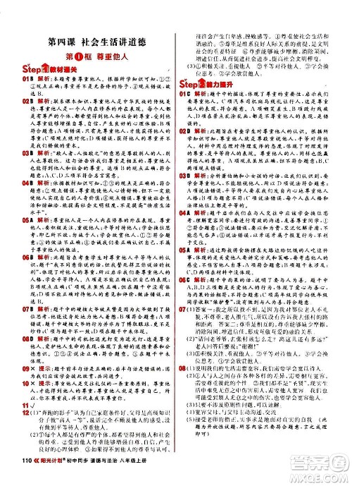 黑龙江教育出版社2021新版阳光计划初中同步道德与法治八年级上册部编版答案 黑龙江教育出版社2021新版阳光计划初中同步道德与法治八年级上册部编版答案