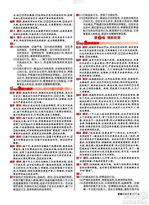 黑龙江教育出版社2021新版阳光计划初中同步道德与法治八年级上册部编版答案