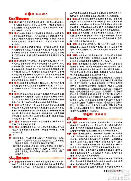 黑龙江教育出版社2021新版阳光计划初中同步道德与法治八年级上册部编版答案 黑龙江教育出版社2021新版阳光计划初中同步道德与法治八年级上册部编版答案