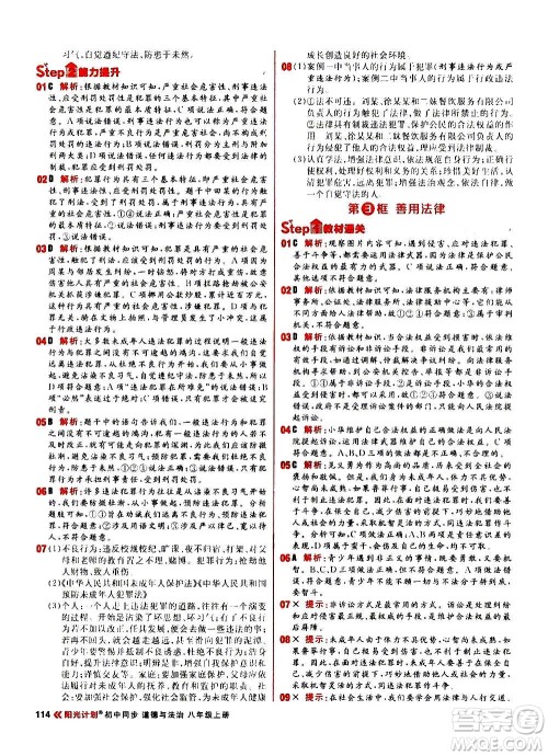 黑龙江教育出版社2021新版阳光计划初中同步道德与法治八年级上册部编版答案 黑龙江教育出版社2021新版阳光计划初中同步道德与法治八年级上册部编版答案