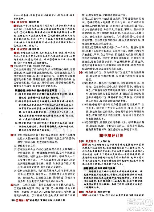 黑龙江教育出版社2021新版阳光计划初中同步道德与法治八年级上册部编版答案 黑龙江教育出版社2021新版阳光计划初中同步道德与法治八年级上册部编版答案