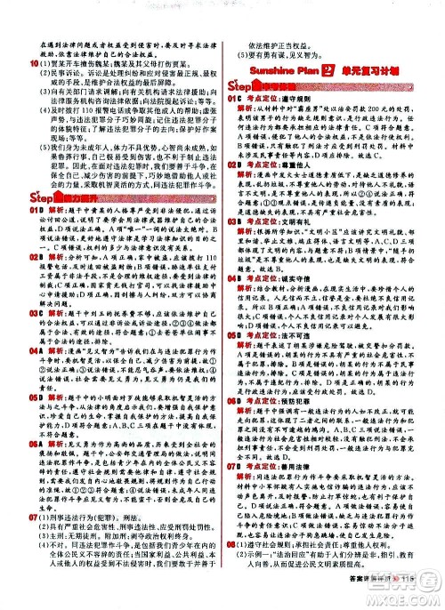 黑龙江教育出版社2021新版阳光计划初中同步道德与法治八年级上册部编版答案