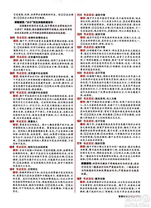 黑龙江教育出版社2021新版阳光计划初中同步道德与法治八年级上册部编版答案 黑龙江教育出版社2021新版阳光计划初中同步道德与法治八年级上册部编版答案