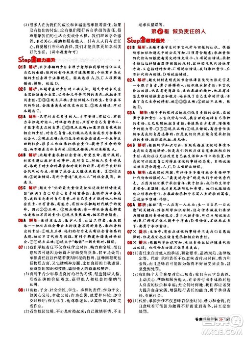 黑龙江教育出版社2021新版阳光计划初中同步道德与法治八年级上册部编版答案 黑龙江教育出版社2021新版阳光计划初中同步道德与法治八年级上册部编版答案