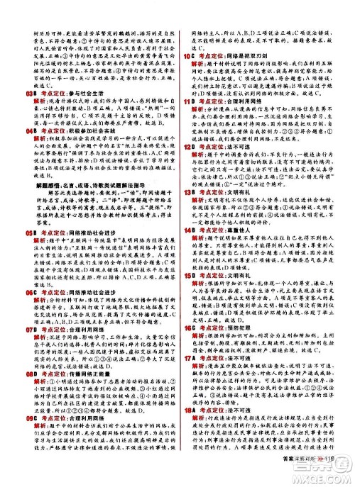 黑龙江教育出版社2021新版阳光计划初中同步道德与法治八年级上册部编版答案 黑龙江教育出版社2021新版阳光计划初中同步道德与法治八年级上册部编版答案