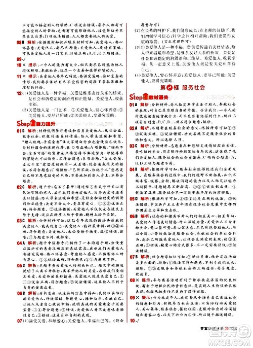 黑龙江教育出版社2021新版阳光计划初中同步道德与法治八年级上册部编版答案 黑龙江教育出版社2021新版阳光计划初中同步道德与法治八年级上册部编版答案