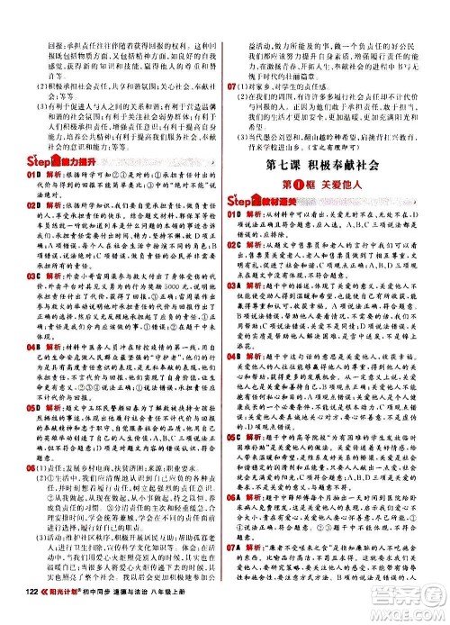 黑龙江教育出版社2021新版阳光计划初中同步道德与法治八年级上册部编版答案 黑龙江教育出版社2021新版阳光计划初中同步道德与法治八年级上册部编版答案