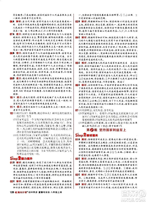 黑龙江教育出版社2021新版阳光计划初中同步道德与法治八年级上册部编版答案 黑龙江教育出版社2021新版阳光计划初中同步道德与法治八年级上册部编版答案