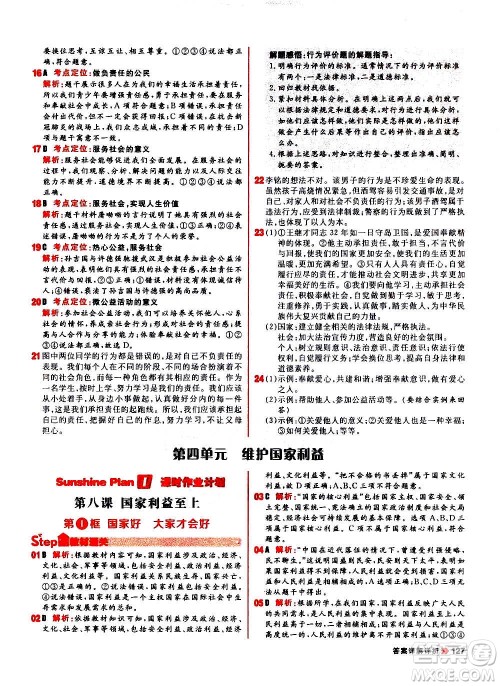 黑龙江教育出版社2021新版阳光计划初中同步道德与法治八年级上册部编版答案 黑龙江教育出版社2021新版阳光计划初中同步道德与法治八年级上册部编版答案