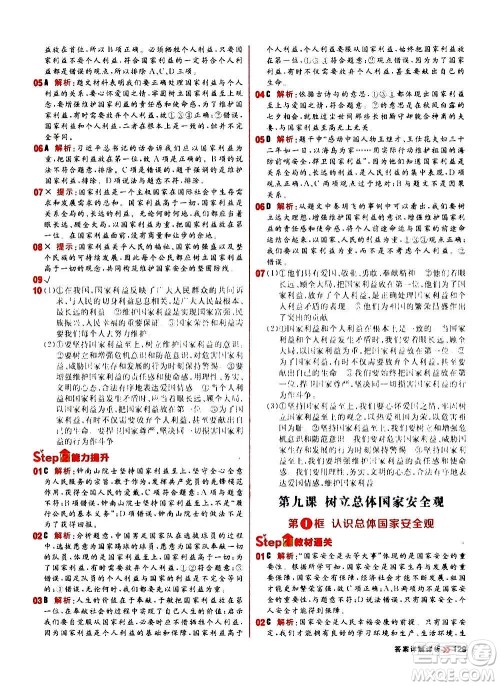 黑龙江教育出版社2021新版阳光计划初中同步道德与法治八年级上册部编版答案 黑龙江教育出版社2021新版阳光计划初中同步道德与法治八年级上册部编版答案