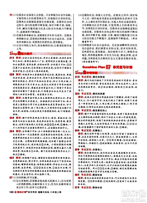 黑龙江教育出版社2021新版阳光计划初中同步道德与法治八年级上册部编版答案 黑龙江教育出版社2021新版阳光计划初中同步道德与法治八年级上册部编版答案