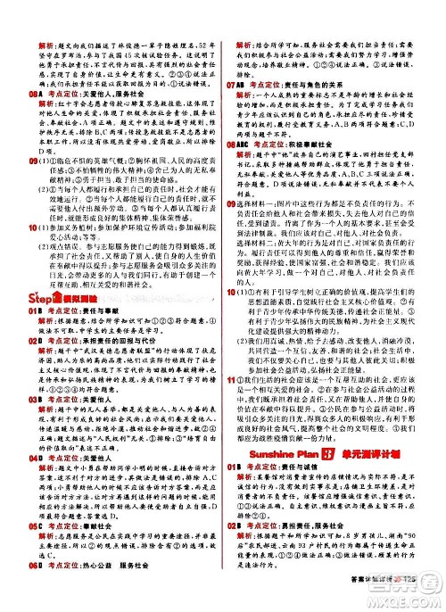 黑龙江教育出版社2021新版阳光计划初中同步道德与法治八年级上册部编版答案 黑龙江教育出版社2021新版阳光计划初中同步道德与法治八年级上册部编版答案