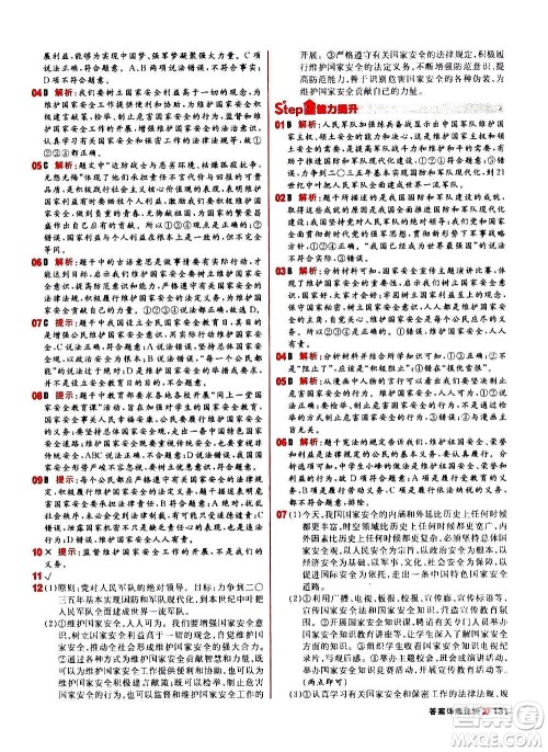 黑龙江教育出版社2021新版阳光计划初中同步道德与法治八年级上册部编版答案 黑龙江教育出版社2021新版阳光计划初中同步道德与法治八年级上册部编版答案