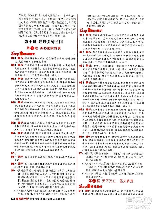 黑龙江教育出版社2021新版阳光计划初中同步道德与法治八年级上册部编版答案 黑龙江教育出版社2021新版阳光计划初中同步道德与法治八年级上册部编版答案
