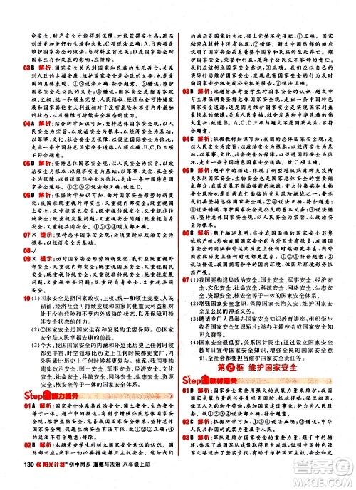 黑龙江教育出版社2021新版阳光计划初中同步道德与法治八年级上册部编版答案